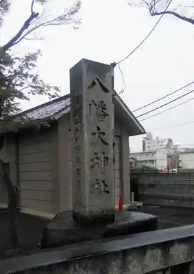 八幡大神社のその他建物