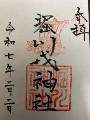 堀川戎神社の御朱印