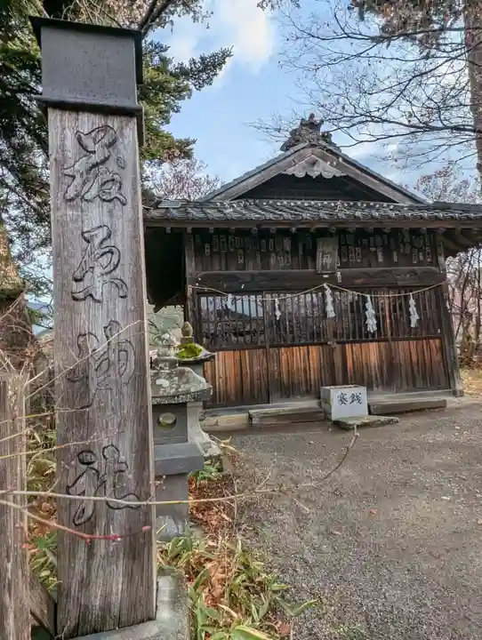 新城藤原神社(長野県)