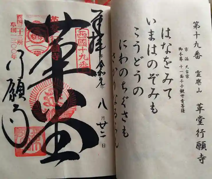 行願寺(革堂)(京都府)