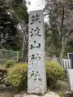 筑波山神社(茨城県)