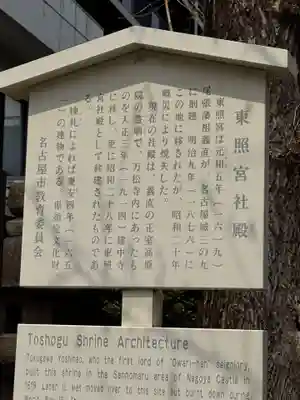 名古屋東照宮(愛知県)