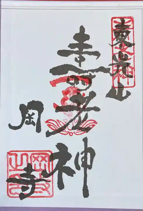 岡寺(龍蓋寺)の御朱印