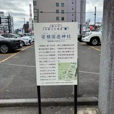 安積國造神社(福島県)