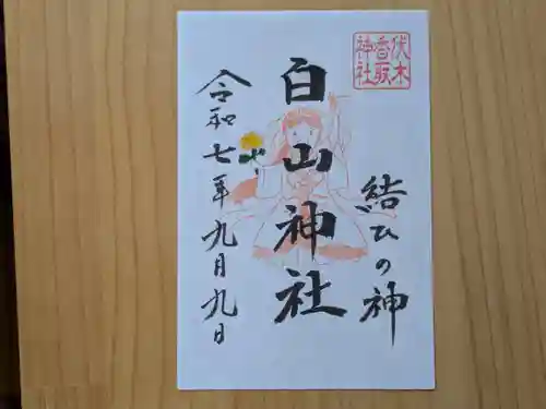 伏木香取神社の御朱印