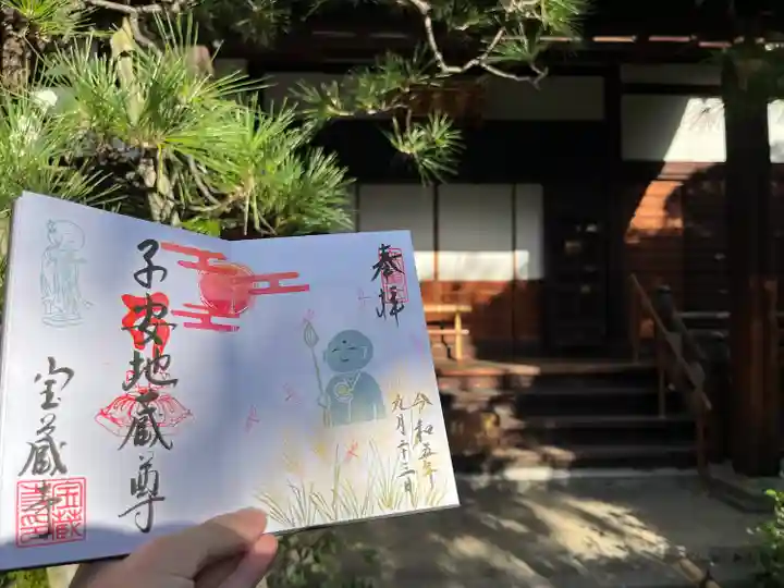 宝蔵寺(京都府)