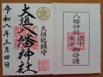 大垣八幡神社の御朱印 2026年03月