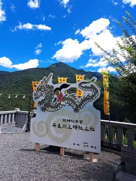丹生川上神社(上社)(奈良県)