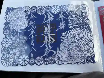 伊達神社(北海道)