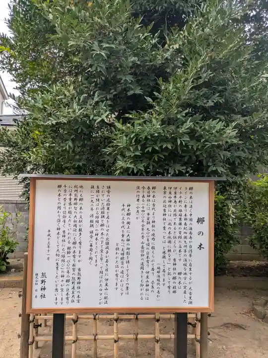 志茂熊野神社(東京都)