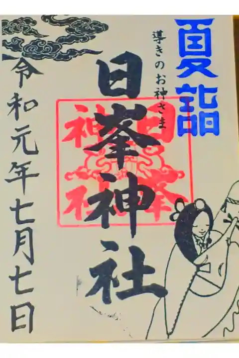 日峯神社さん。
夏詣の御朱印。
福岡県北九州市八幡西区の浅川に鎮座されてます。
住宅街の中にあられて神社のお隣には公園もあります。
駐車場もあり遠くからや家族たくさんでも、
参拝しやすい神社さんです。
御朱印は本殿横の社務所で頂けます。