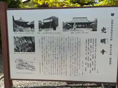 光明寺（粟生光明寺）(京都府)