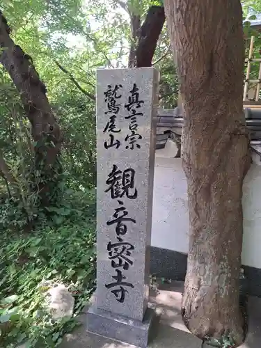観音寺(福岡県)