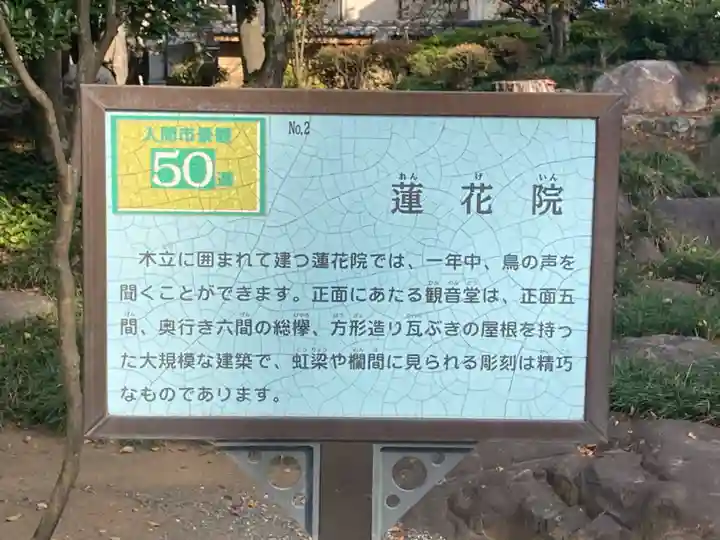 蓮花院のその他建物