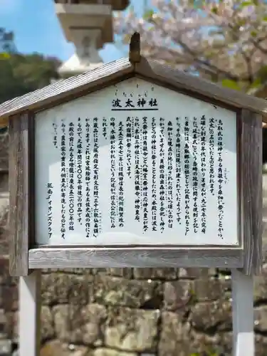 波太神社(大阪府)