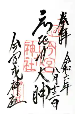 今宮戎神社(大阪府)