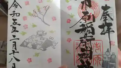 直書きで頂いて来ました。