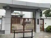 光圓寺の山門・神門