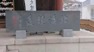 龍宮神社のその他建物