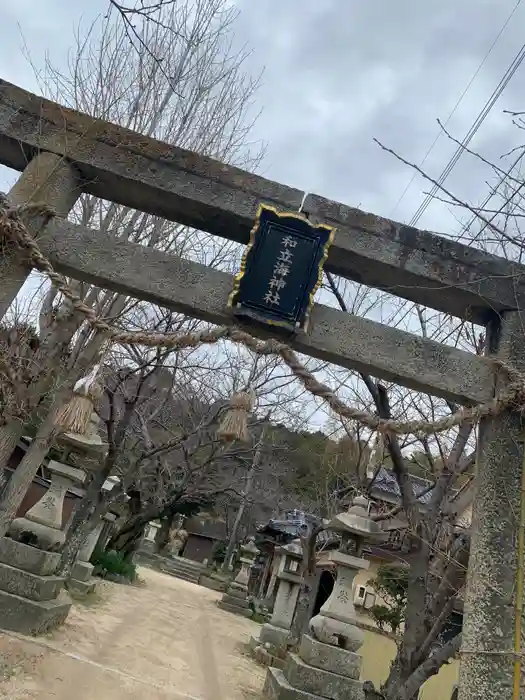 和立海神社の鳥居