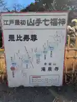 瀧泉寺 三福堂(東京都)