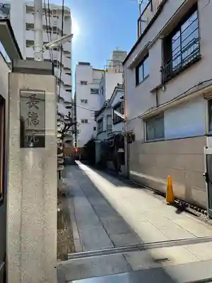 長徳院(東京都)