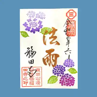 6月限定御朱印片面300円