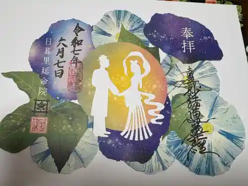 延命院(東京都)