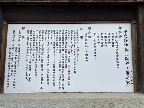 平之荘神社(兵庫県)