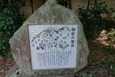 胡宮神社(敏満寺史跡)の歴史