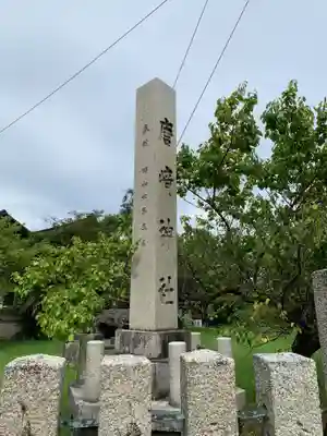 唐崎神社(石川県)