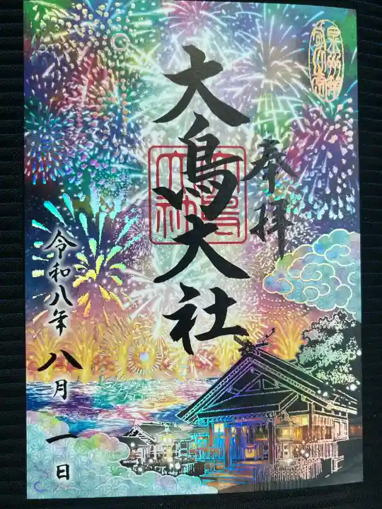 大鳥大社の御朱印