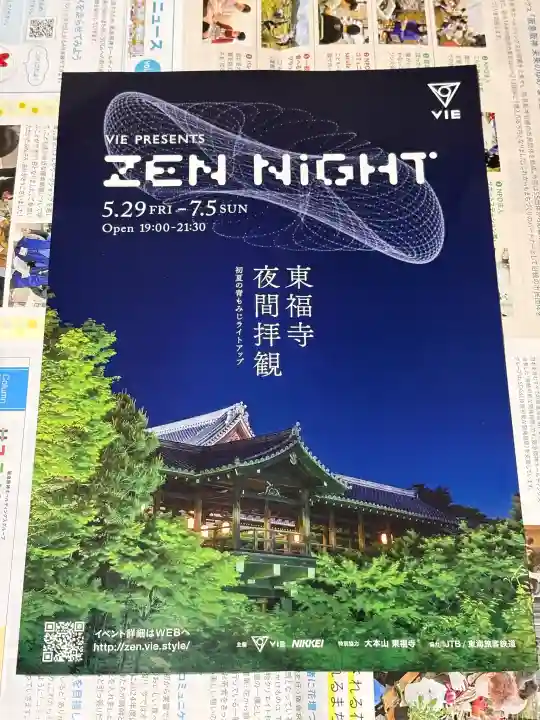 東福禅寺(東福寺)(京都府)