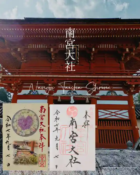 美濃國一宮 南宮大社(岐阜県)