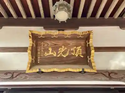 伝法寺(千葉県)