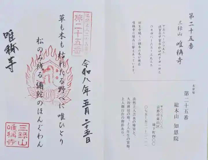 唯稱寺の御朱印