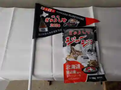 留辺蘂神社の周辺