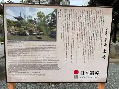 穴太寺(京都府)