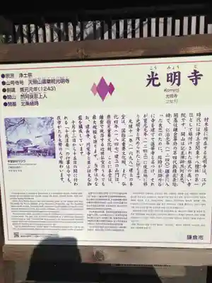 光明寺の歴史