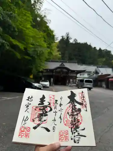 持寳院(多氣山不動尊)の御朱印