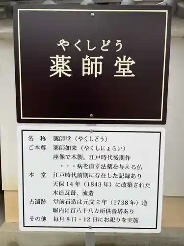 薬師堂(兵庫県)