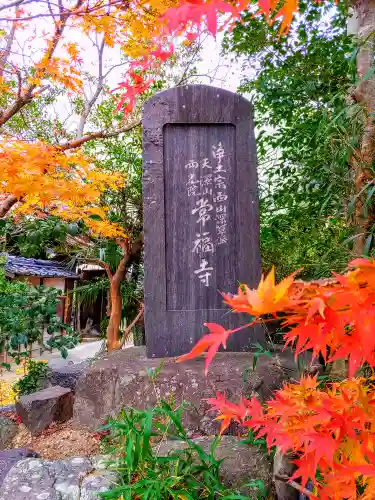 常福寺のその他建物