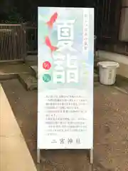 下総国三山　二宮神社の歴史