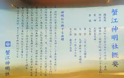 神明社(蟹江神明社)の歴史