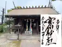 寒川神社(千葉県)