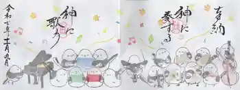 小坂熊野神社の御朱印 2025年11月