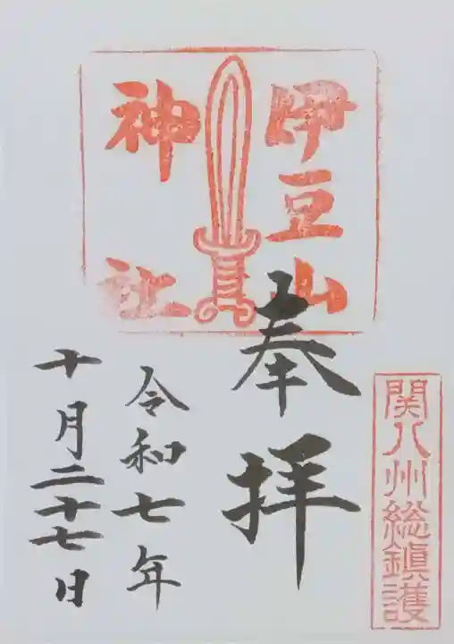 伊豆山神社(静岡県)