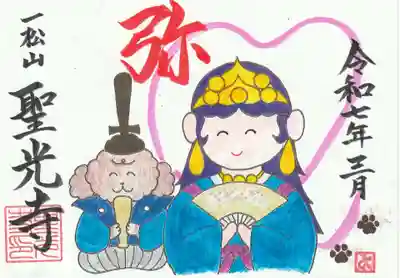 ３月月替わり御朱印