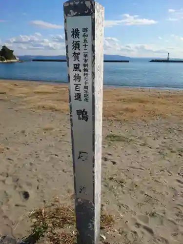 鴨居八幡神社(神奈川県)