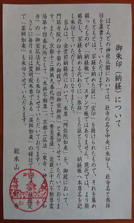 仁和寺の授与品その他